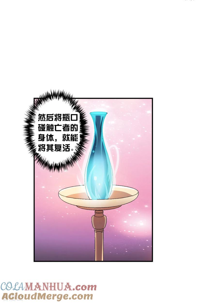 奇怪的苏夕 第2季第28话 最终时刻1 第9页