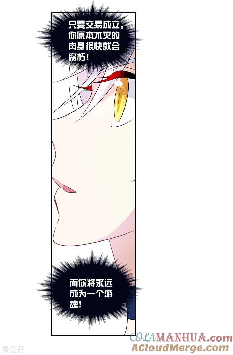 奇怪的苏夕 第2季第28话 最终时刻1 第17页