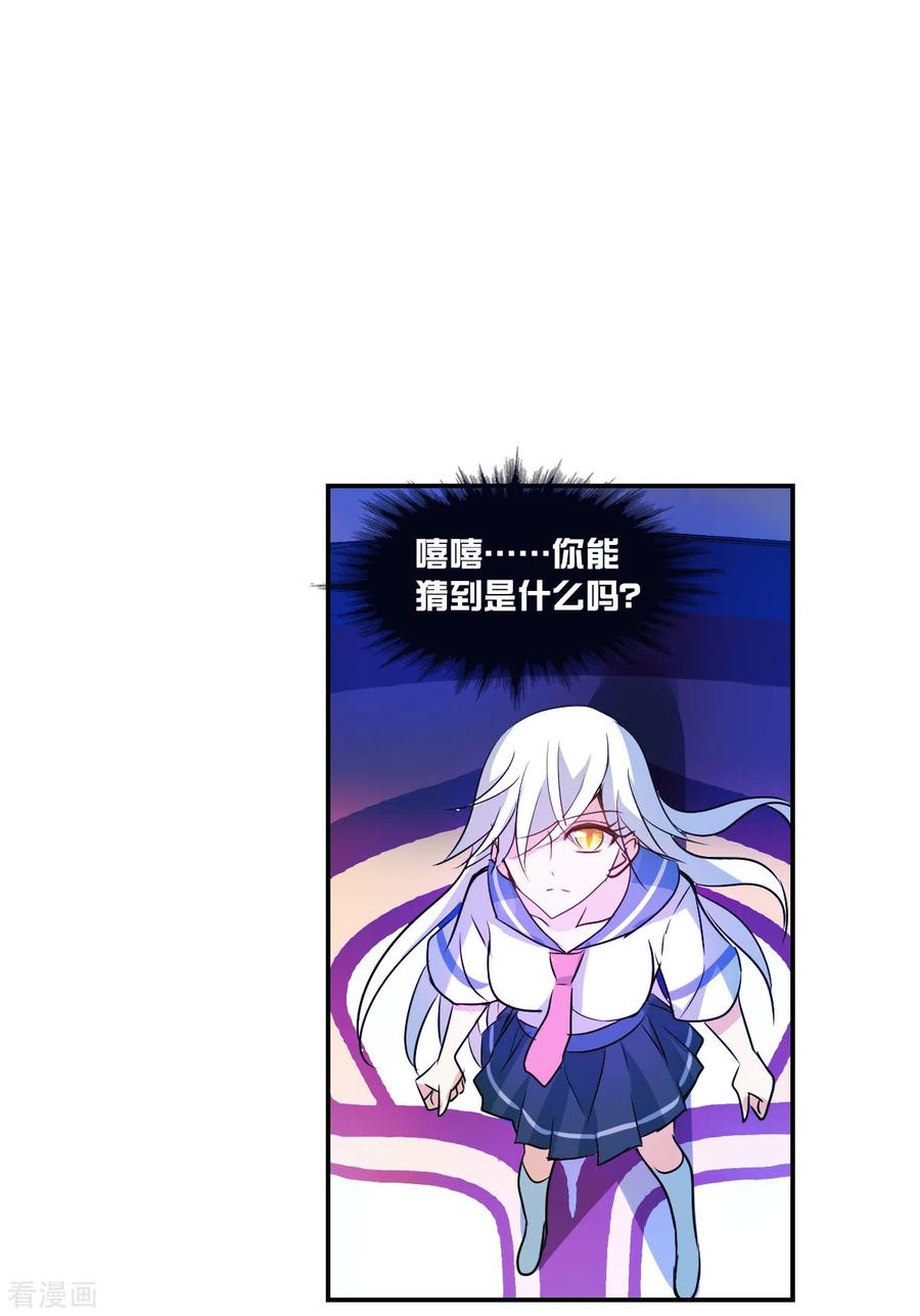 奇怪的苏夕 第2季第28话 最终时刻1 第14页