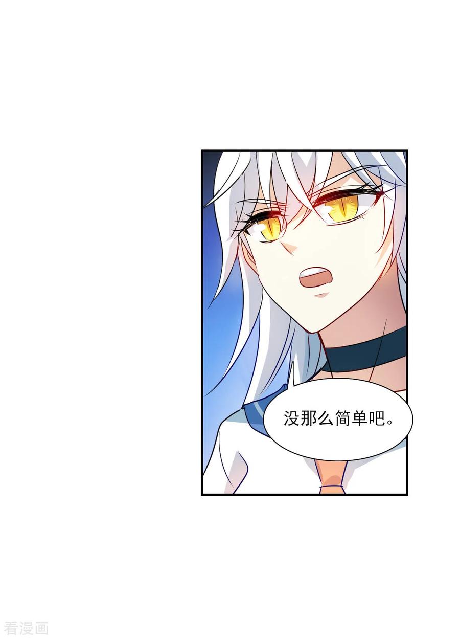 奇怪的苏夕 第2季第28话 最终时刻1 第10页