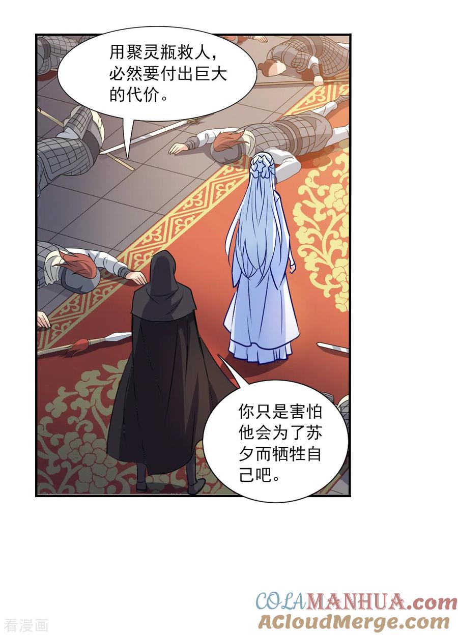 奇怪的苏夕 第2季第28话 最终时刻1 第3页