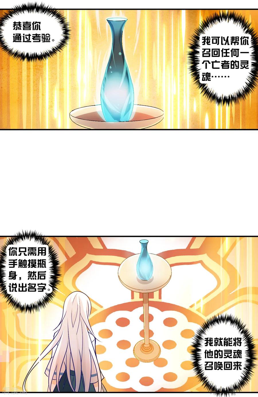 奇怪的苏夕 第2季第28话 最终时刻1 第8页