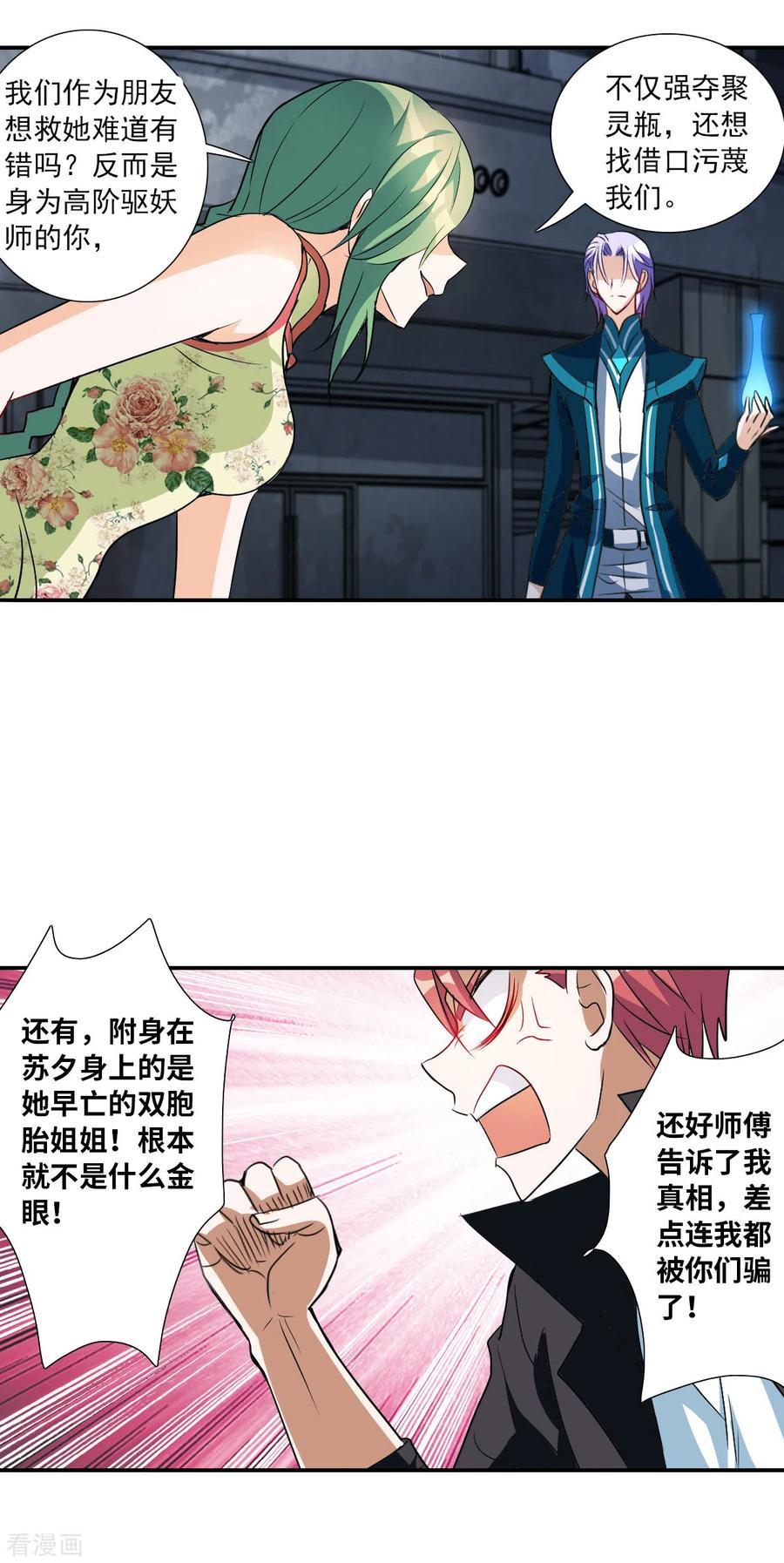 奇怪的苏夕 第2季第29话 最终时刻2 第24页
