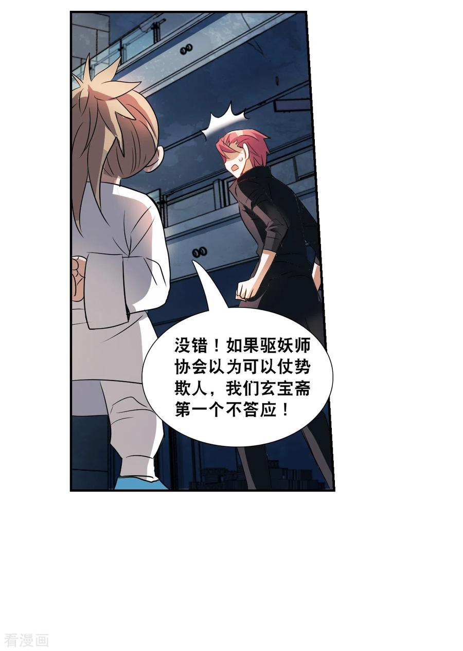 奇怪的苏夕 第2季第29话 最终时刻2 第26页