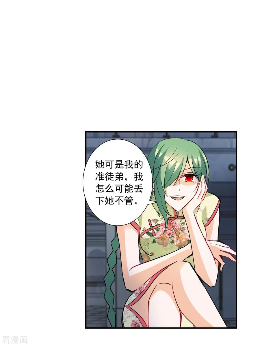 奇怪的苏夕 第2季第29话 最终时刻2 第20页