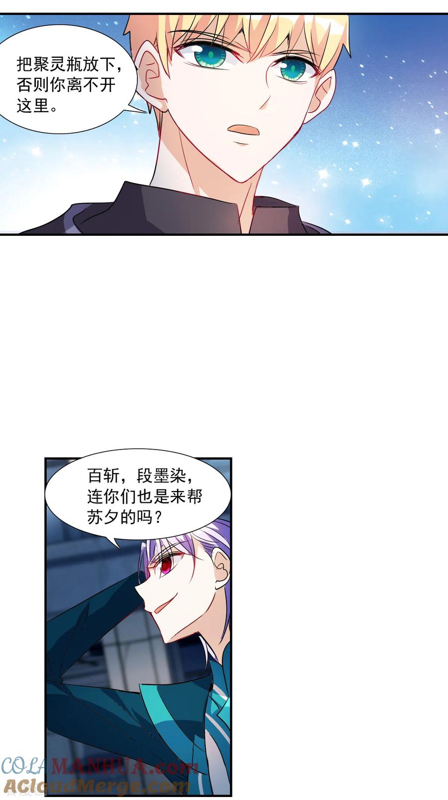 奇怪的苏夕 第2季第29话 最终时刻2 第19页