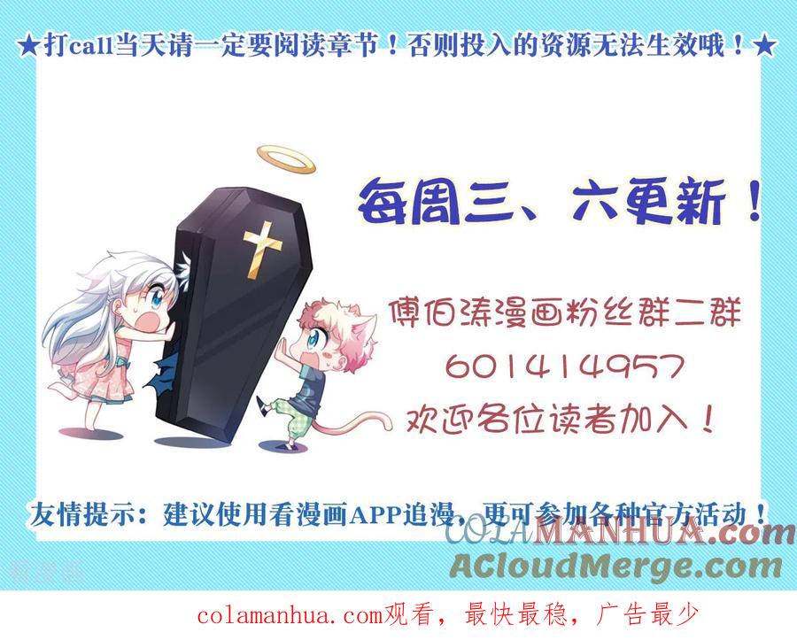 奇怪的苏夕 第2季第29话 最终时刻2 第29页