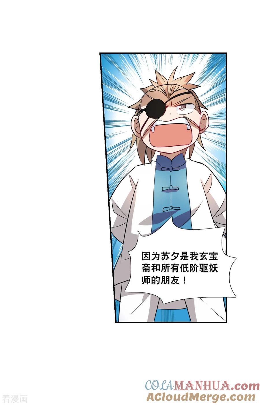 奇怪的苏夕 第2季第29话 最终时刻2 第27页