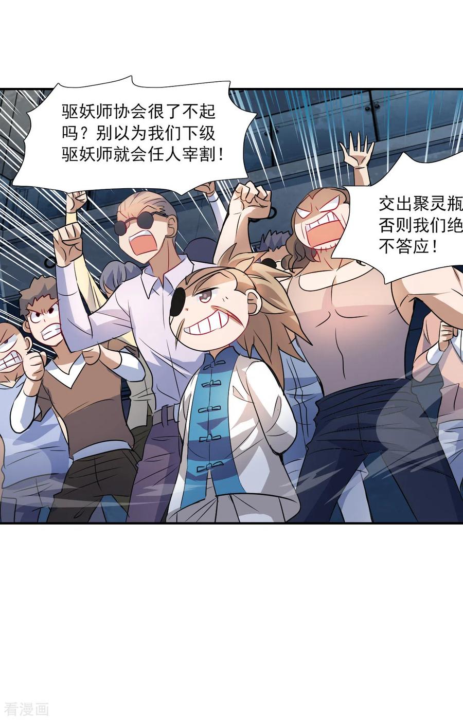 奇怪的苏夕 第2季第29话 最终时刻2 第28页