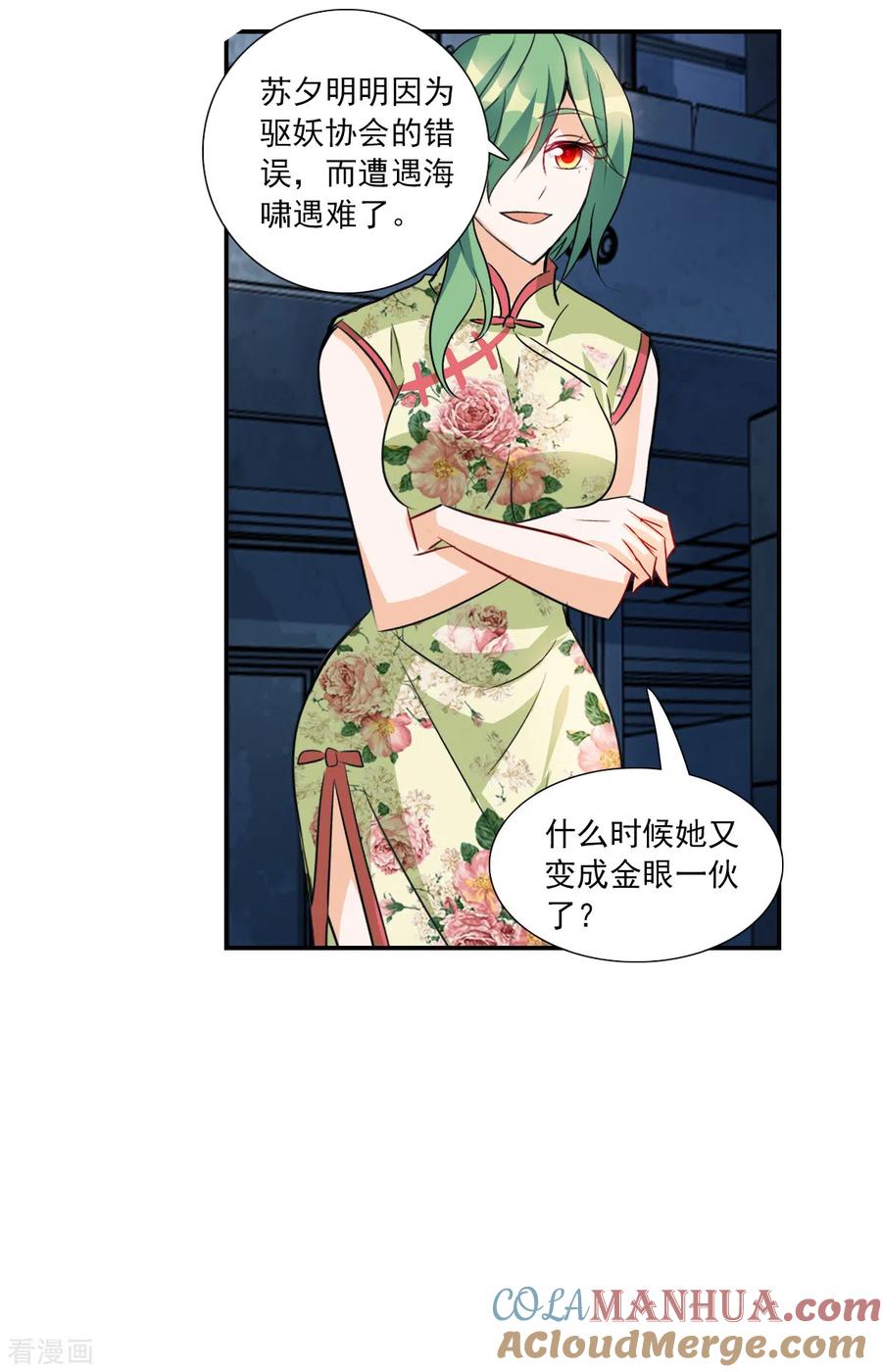 奇怪的苏夕 第2季第29话 最终时刻2 第23页