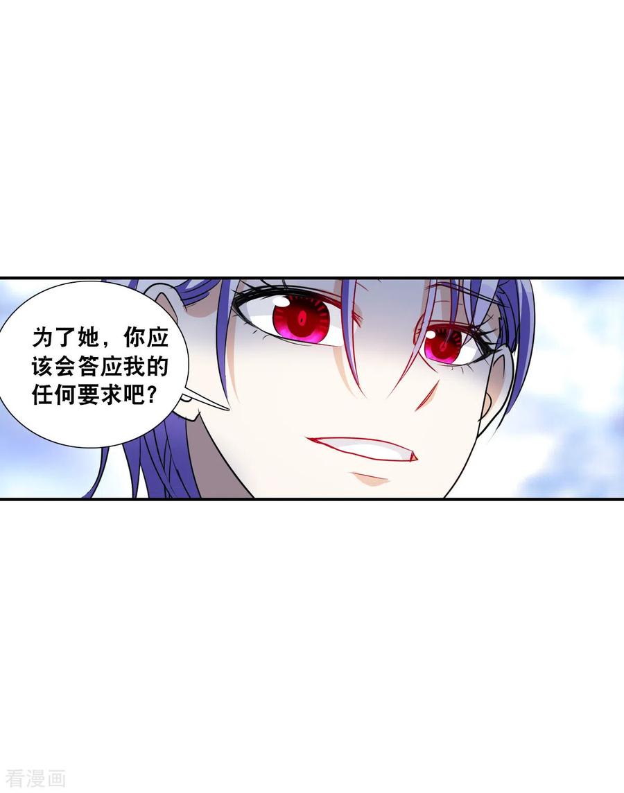 奇怪的苏夕 第2季第29话 最终时刻2 第12页