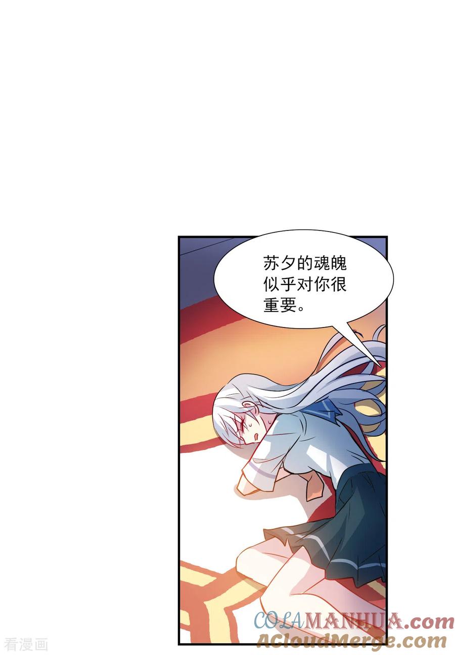 奇怪的苏夕 第2季第29话 最终时刻2 第11页