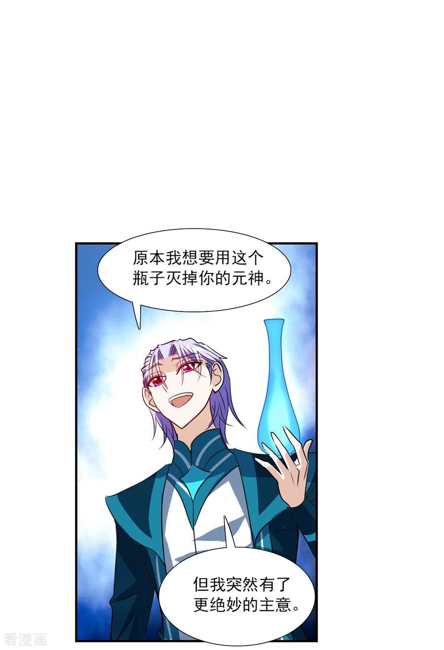 奇怪的苏夕 第2季第29话 最终时刻2 第10页