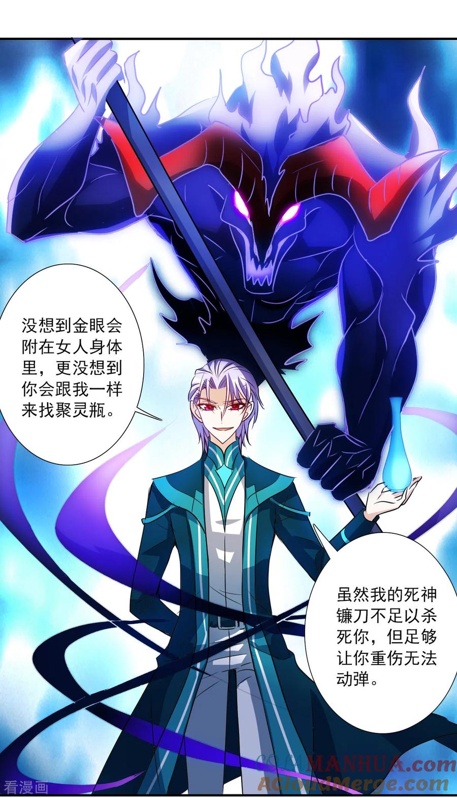 奇怪的苏夕 第2季第29话 最终时刻2 第9页