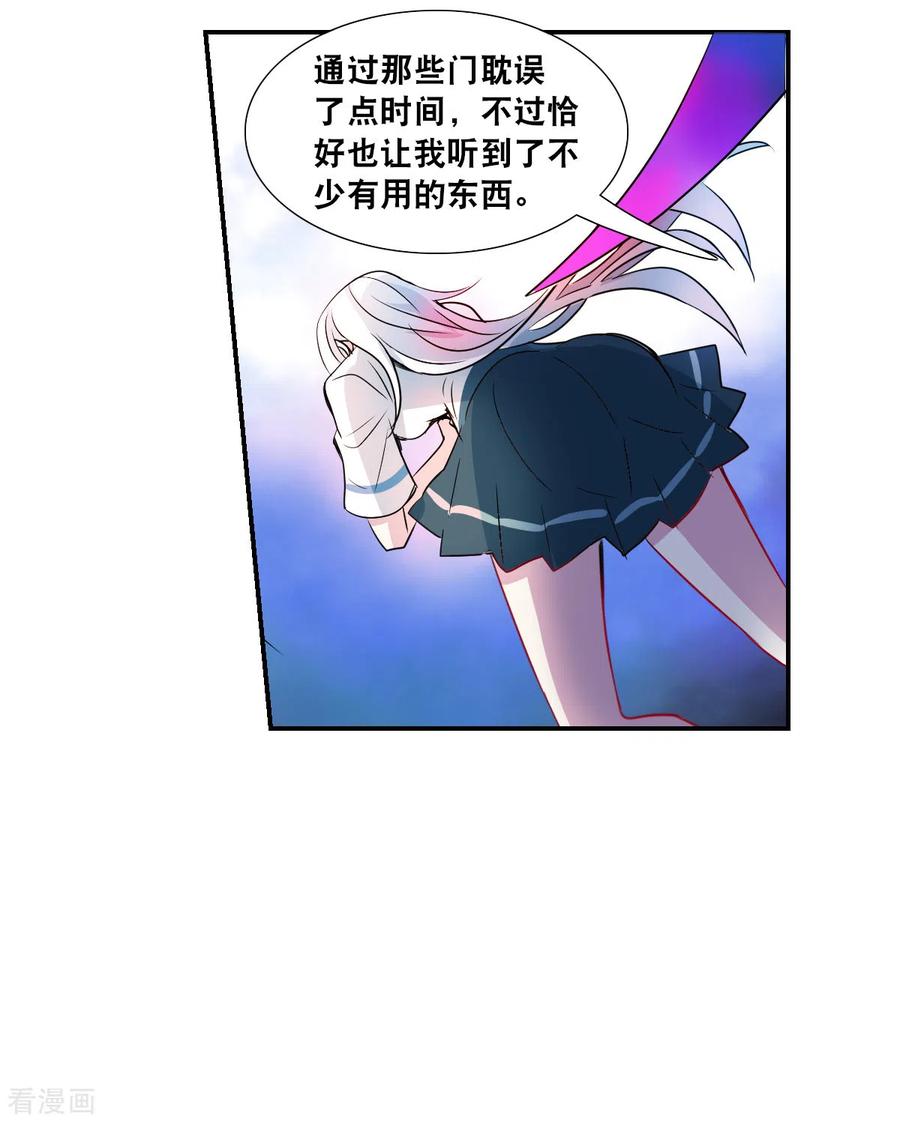 奇怪的苏夕 第2季第29话 最终时刻2 第8页
