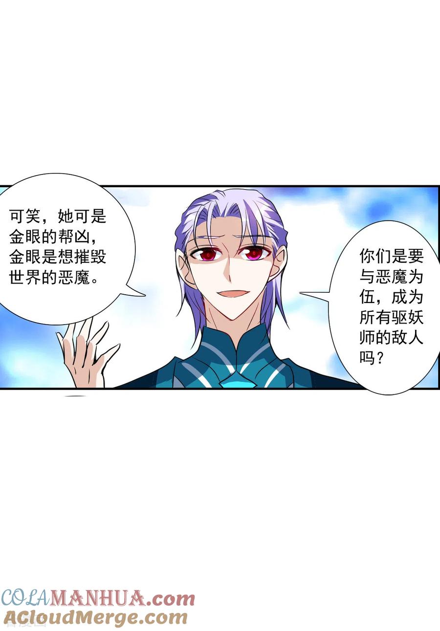 奇怪的苏夕 第2季第29话 最终时刻2 第21页