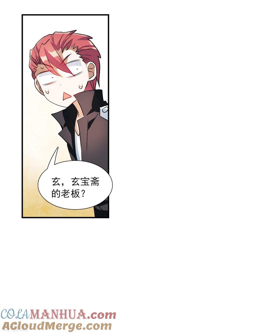 奇怪的苏夕 第2季第30话 最终时刻3 第3页