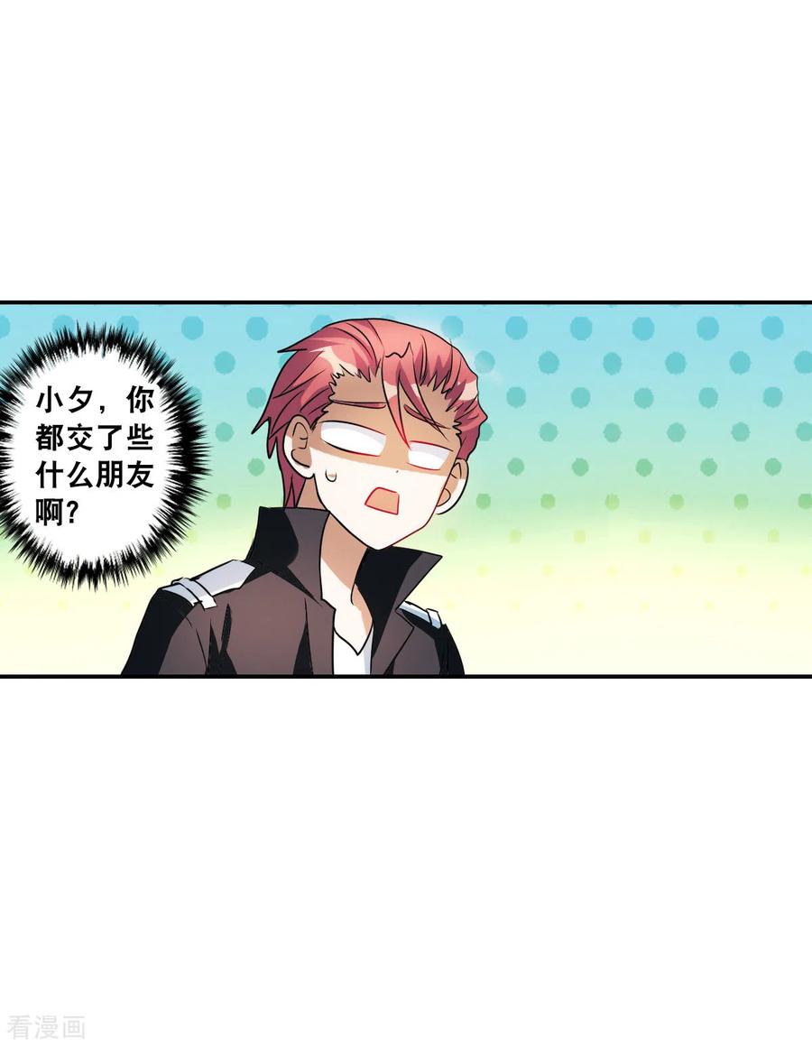 奇怪的苏夕 第2季第30话 最终时刻3 第6页