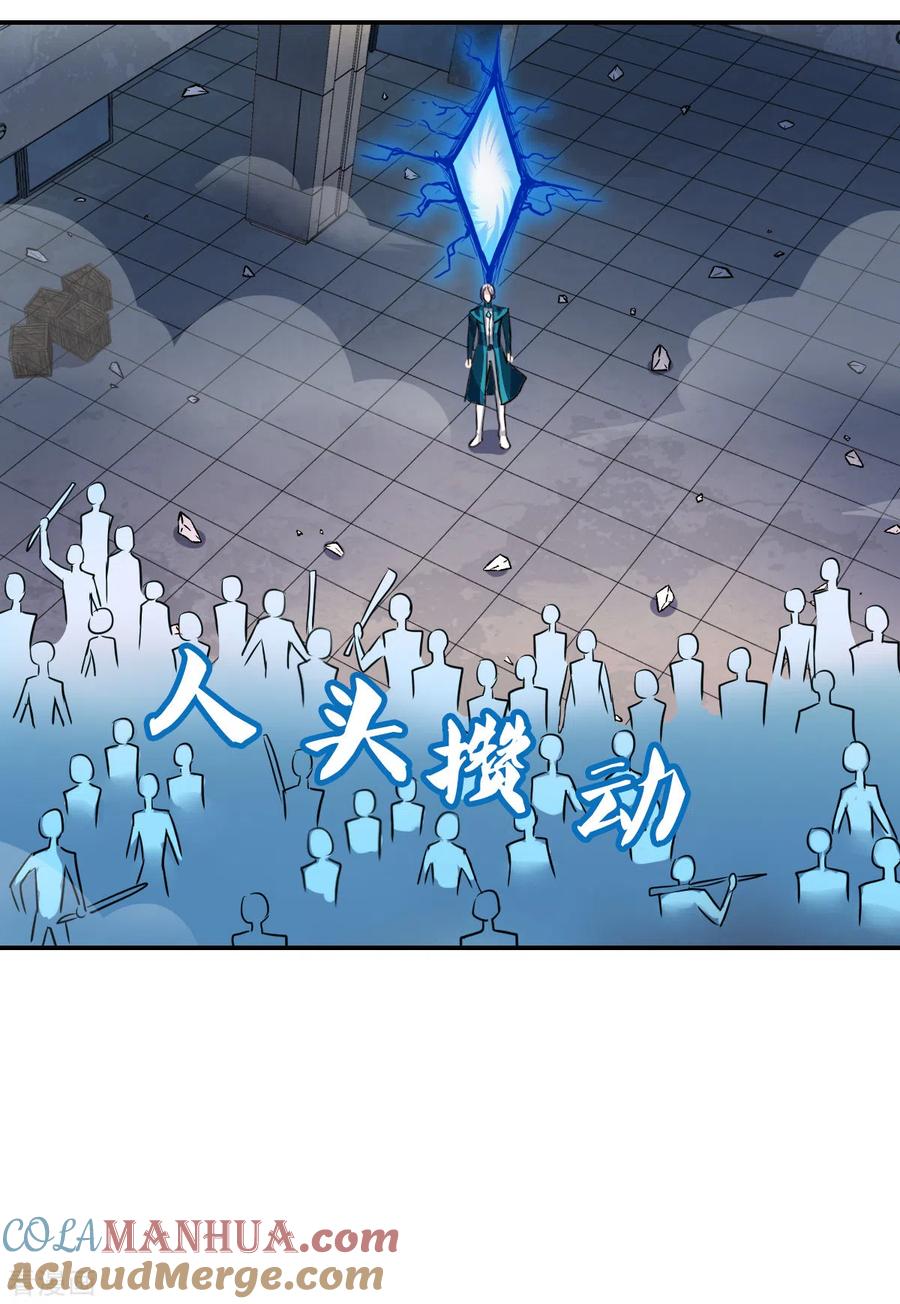 奇怪的苏夕 第2季第30话 最终时刻3 第7页