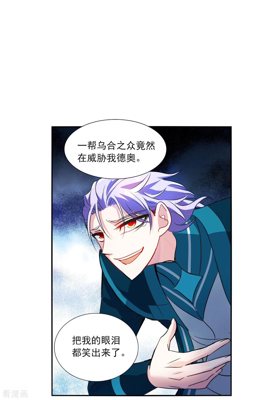 奇怪的苏夕 第2季第30话 最终时刻3 第10页
