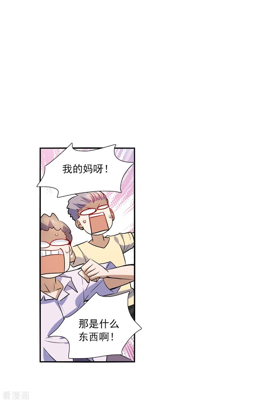 奇怪的苏夕 第2季第30话 最终时刻3 第12页