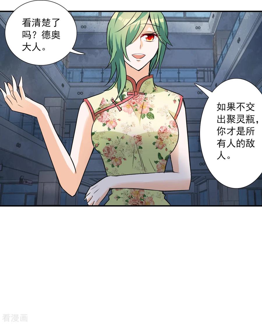 奇怪的苏夕 第2季第30话 最终时刻3 第8页