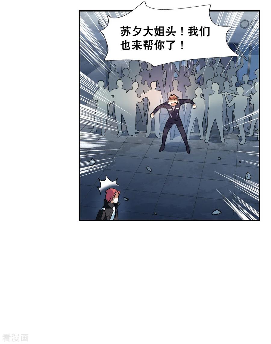 奇怪的苏夕 第2季第30话 最终时刻3 第4页
