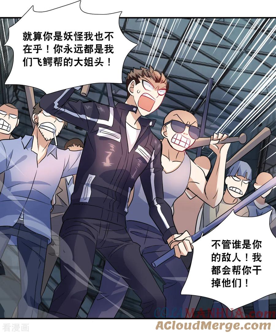 奇怪的苏夕 第2季第30话 最终时刻3 第5页