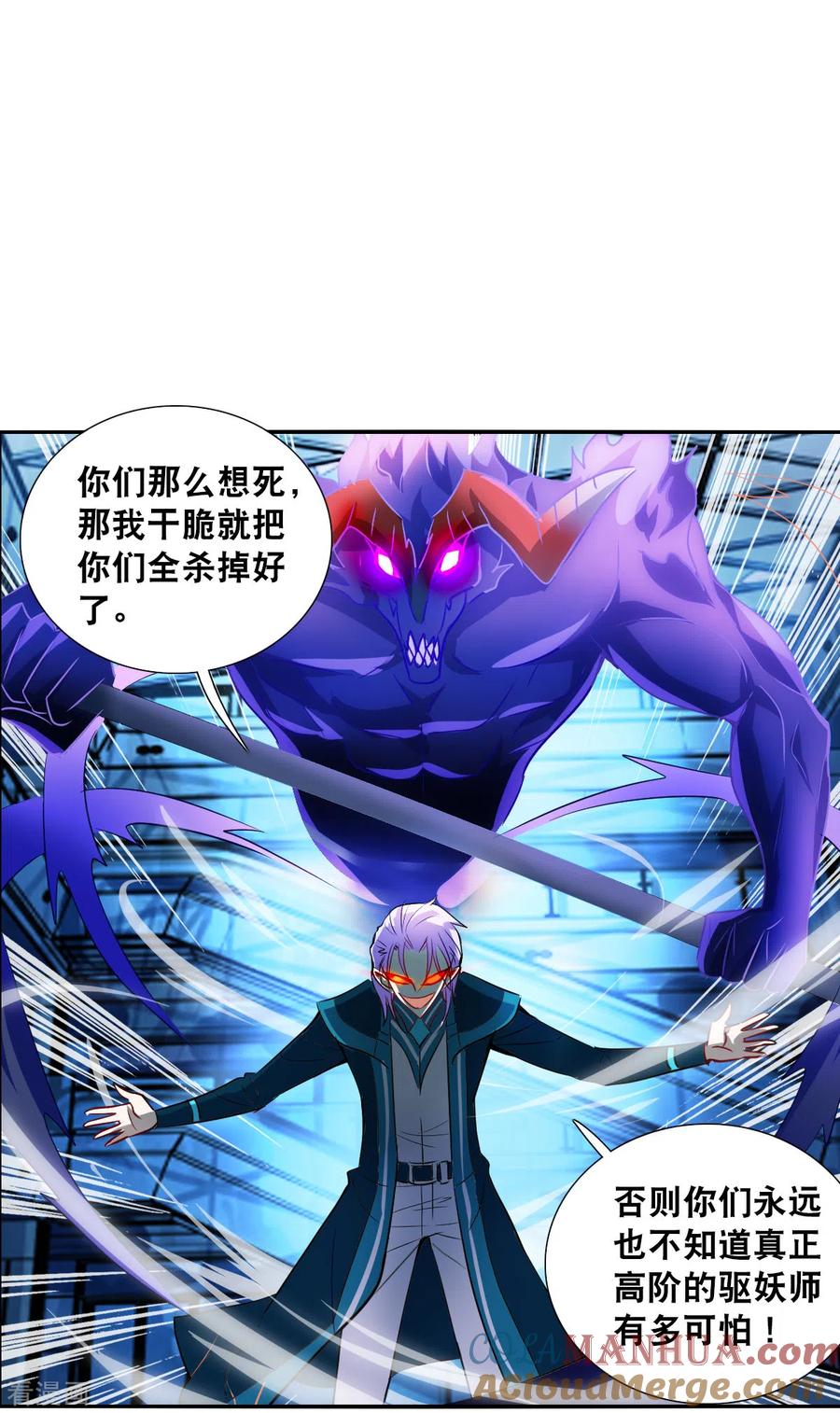 奇怪的苏夕 第2季第30话 最终时刻3 第11页