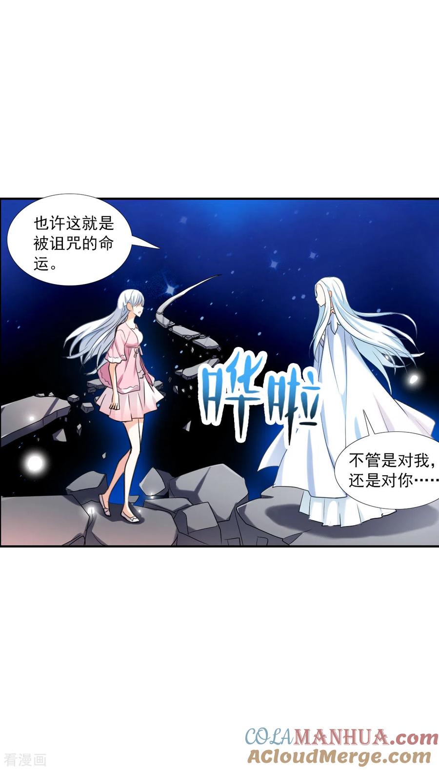 奇怪的苏夕 第2季第31话 最终时刻4 第11页