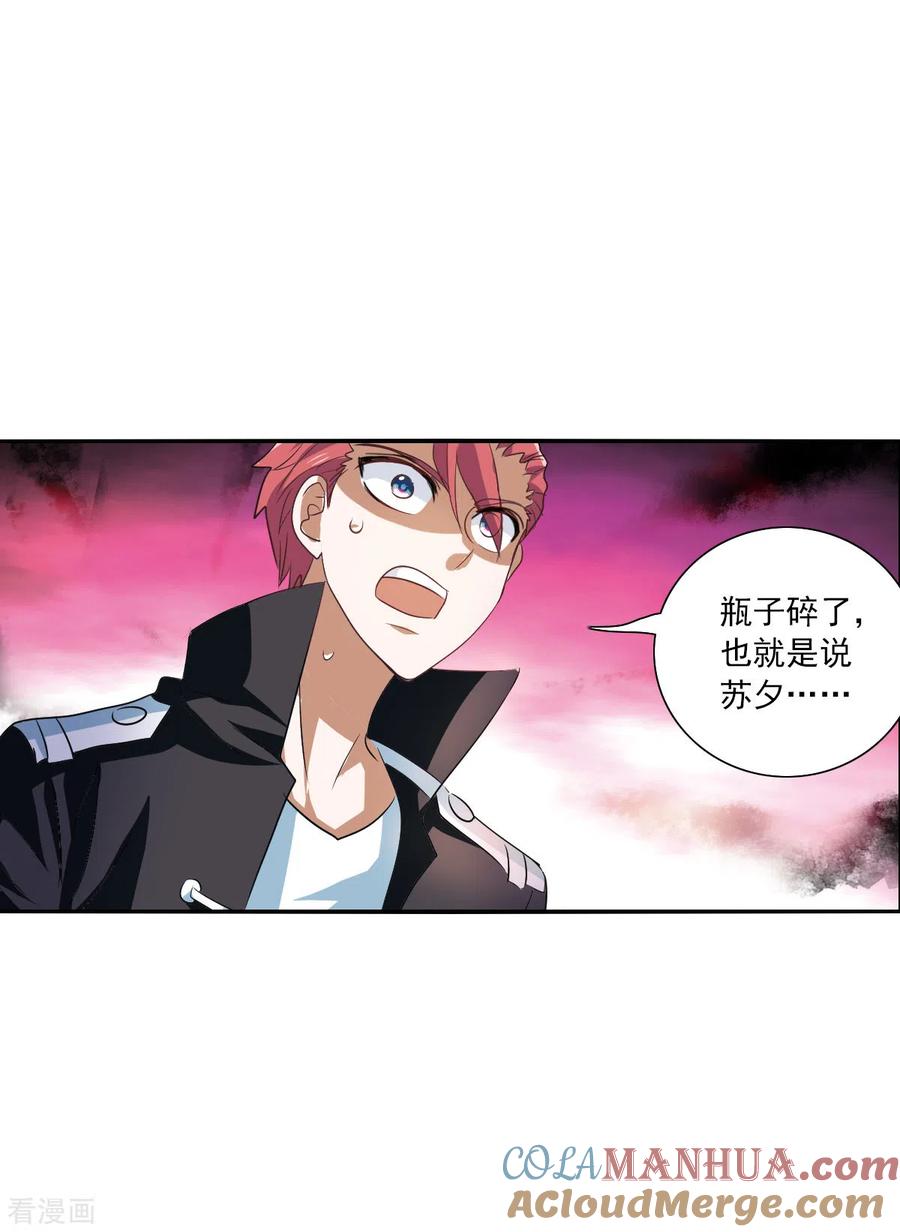 奇怪的苏夕 第2季第31话 最终时刻4 第25页