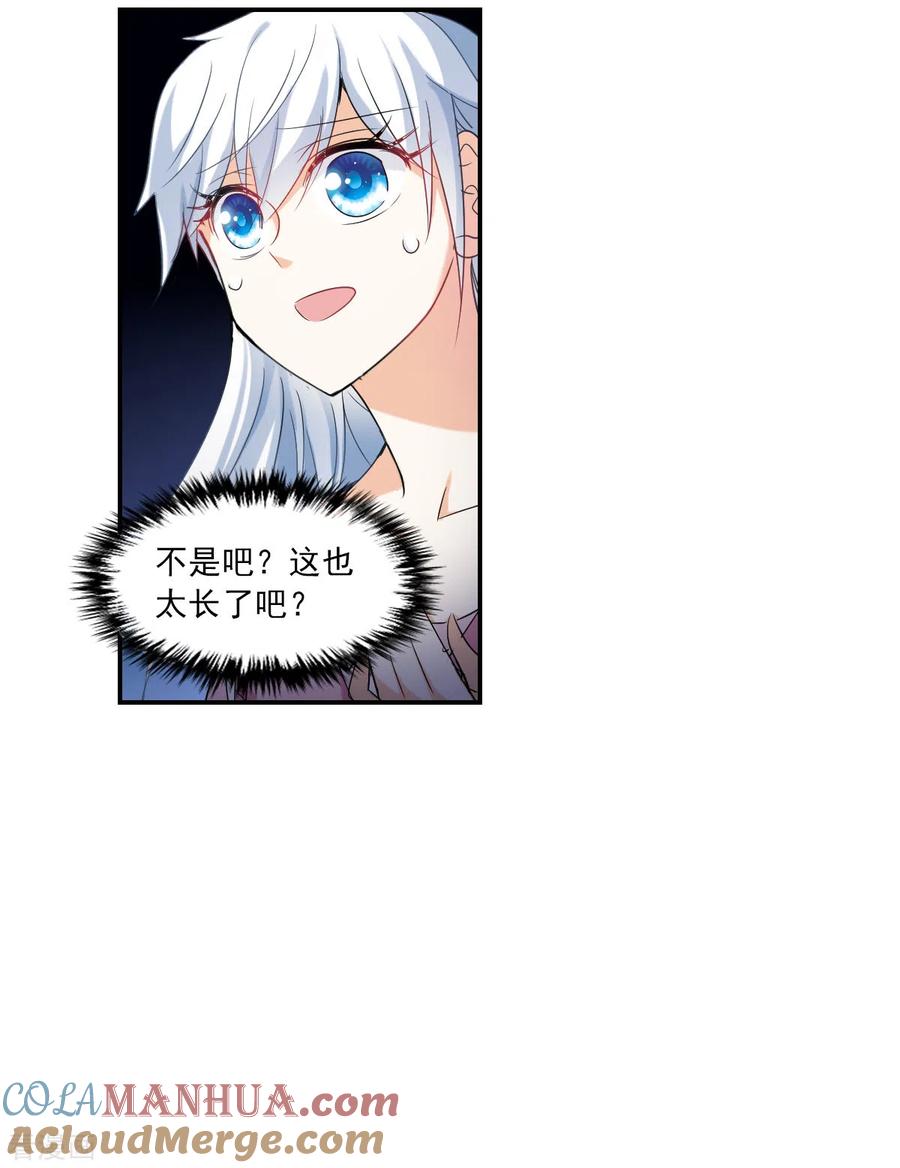 奇怪的苏夕 第2季第31话 最终时刻4 第7页