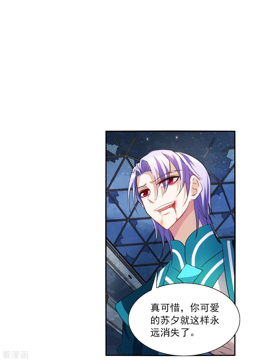 奇怪的苏夕 第2季第31话 最终时刻4 第24页