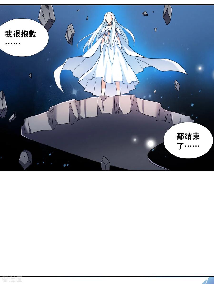 奇怪的苏夕 第2季第31话 最终时刻4 第14页
