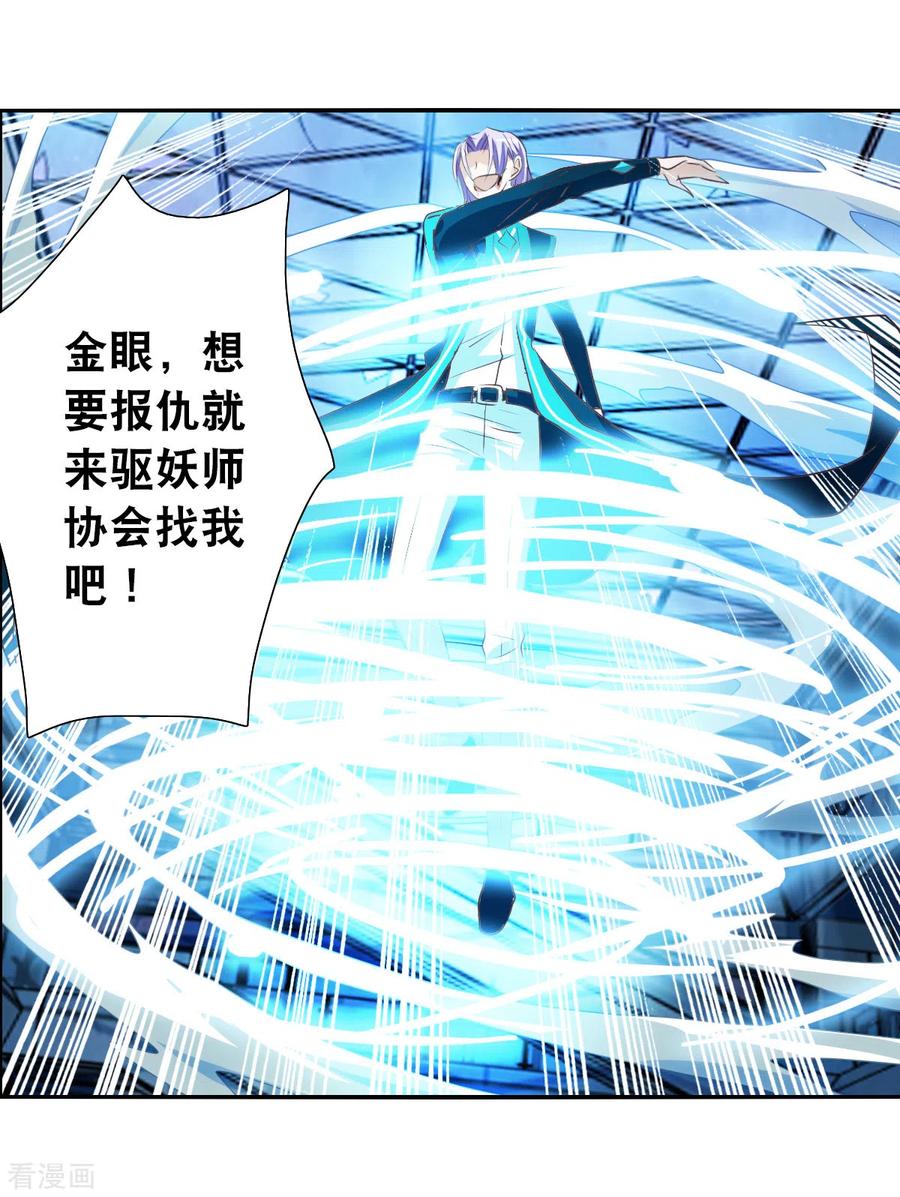 奇怪的苏夕 第2季第31话 最终时刻4 第30页