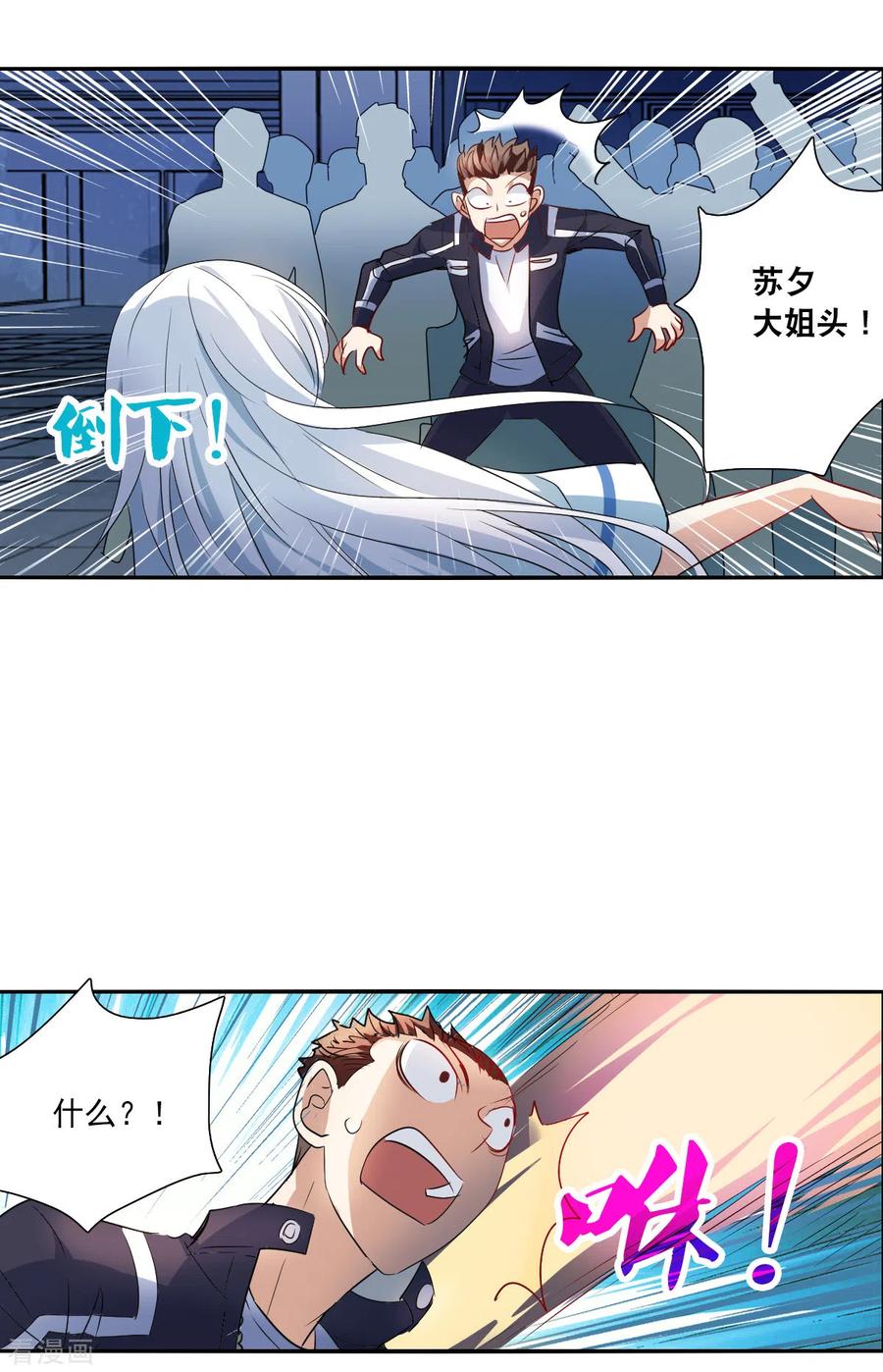 奇怪的苏夕 第2季第31话 最终时刻4 第26页