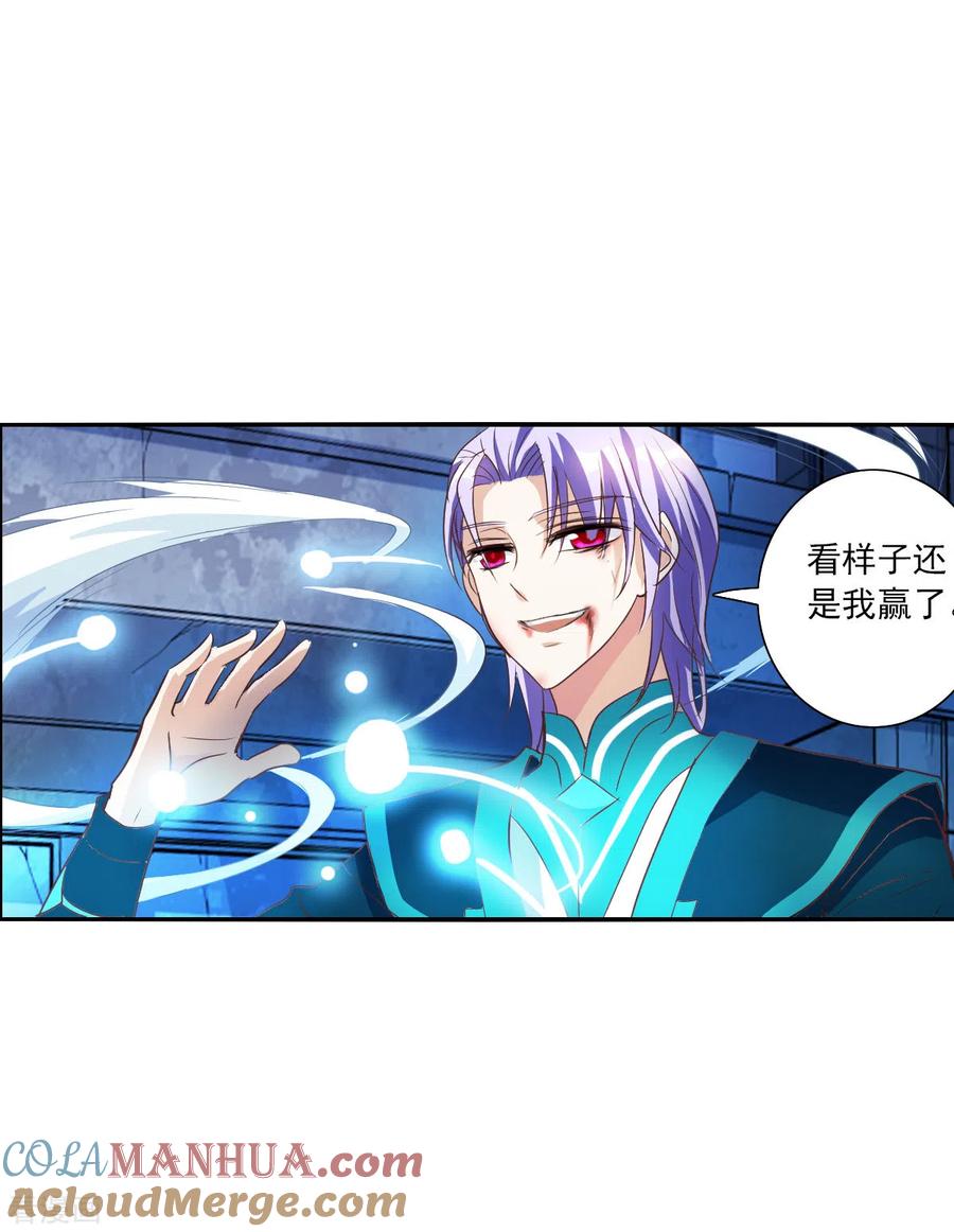 奇怪的苏夕 第2季第31话 最终时刻4 第29页