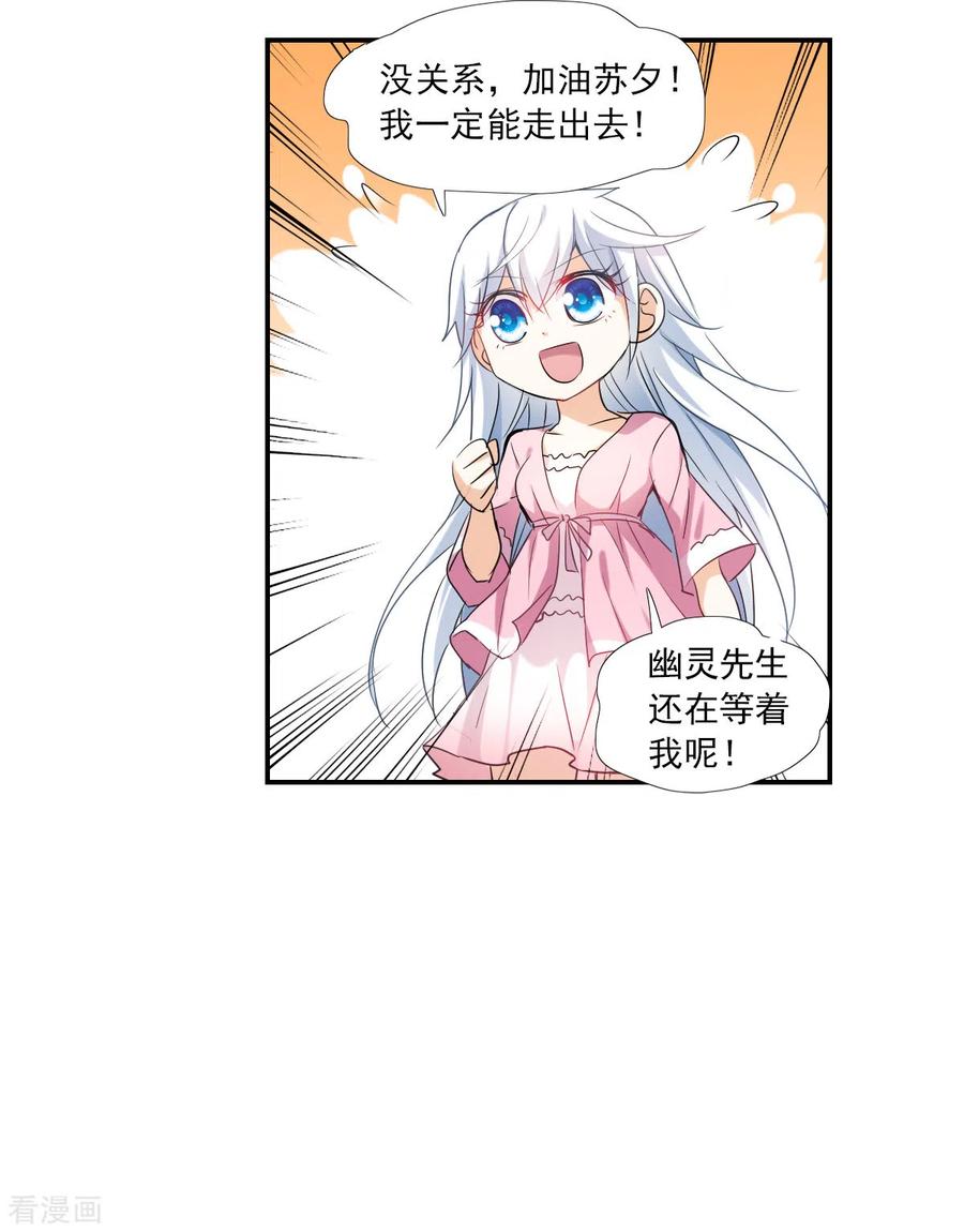 奇怪的苏夕 第2季第31话 最终时刻4 第8页