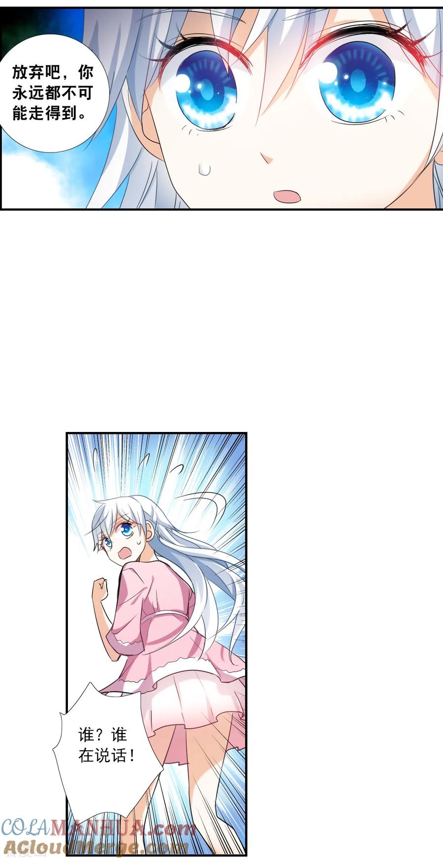 奇怪的苏夕 第2季第31话 最终时刻4 第9页