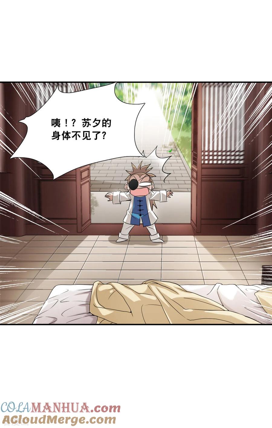 奇怪的苏夕 第2季第32话 苏醒1 第21页