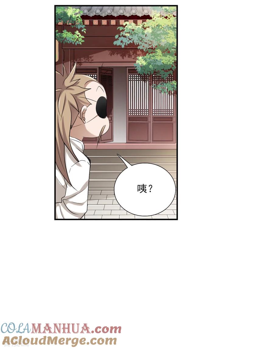 奇怪的苏夕 第2季第32话 苏醒1 第19页