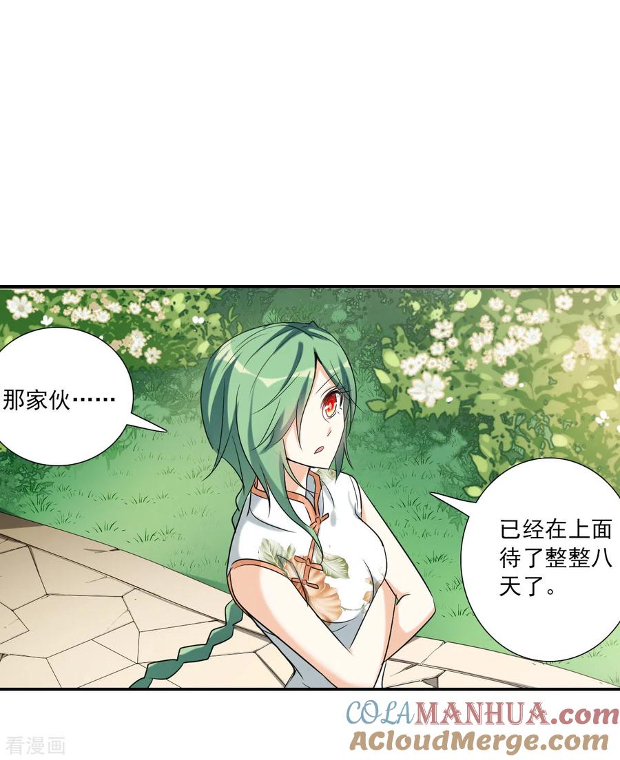 奇怪的苏夕 第2季第32话 苏醒1 第7页