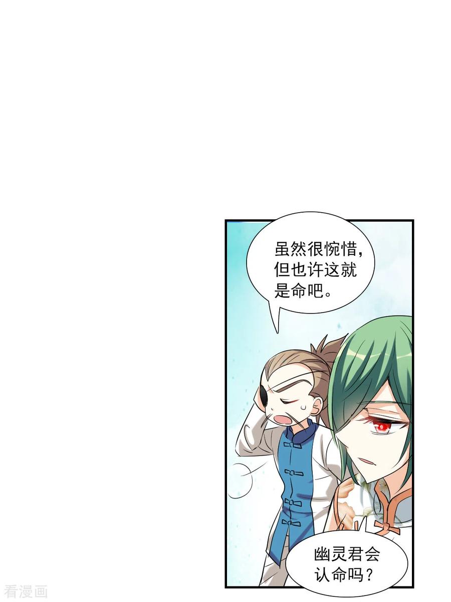 奇怪的苏夕 第2季第32话 苏醒1 第6页