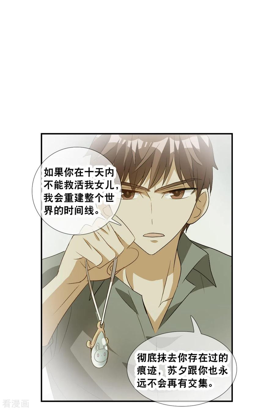 奇怪的苏夕 第2季第32话 苏醒1 第12页