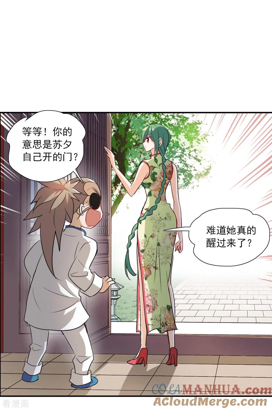 奇怪的苏夕 第2季第32话 苏醒1 第27页