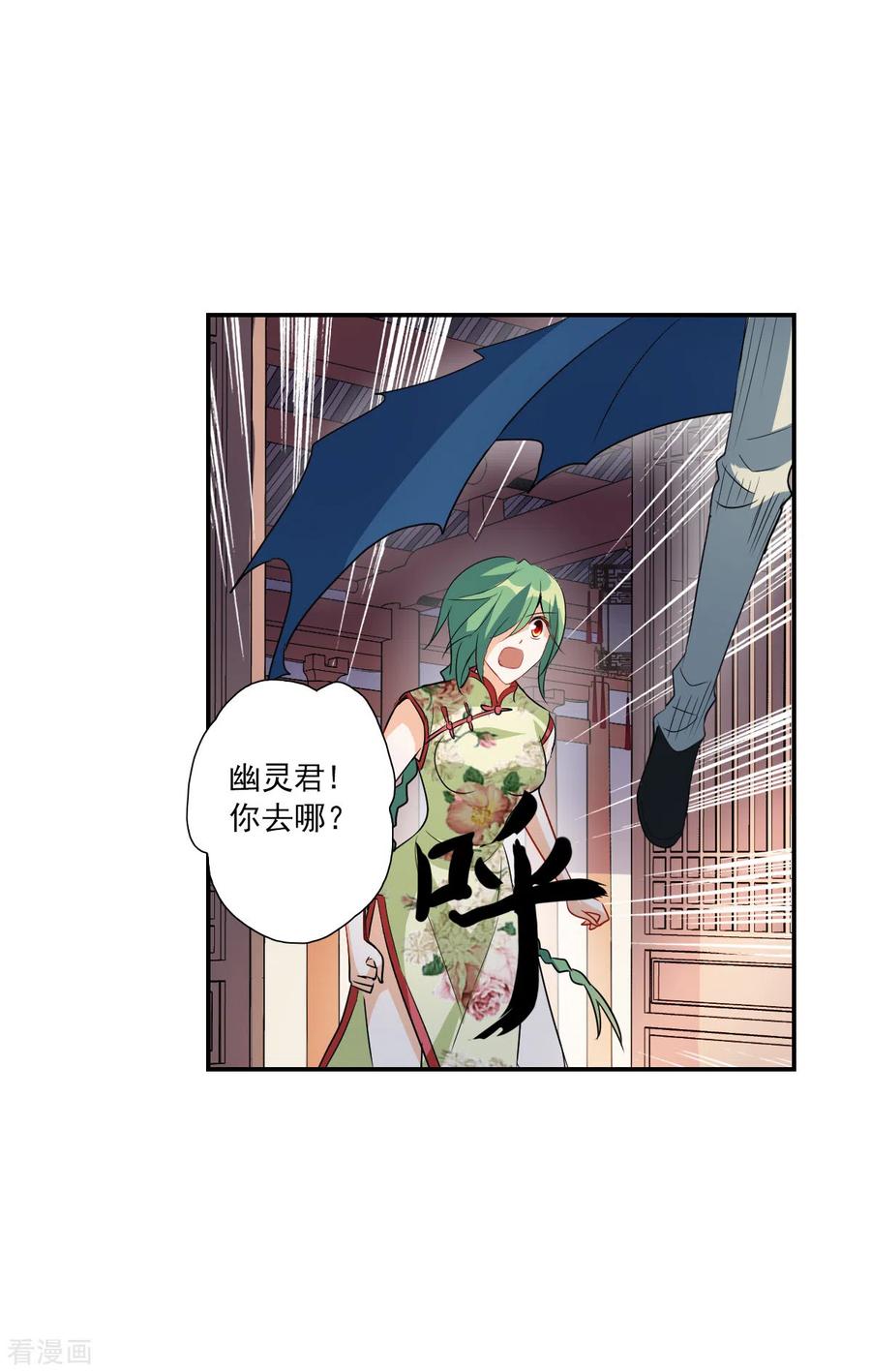 奇怪的苏夕 第2季第32话 苏醒1 第30页