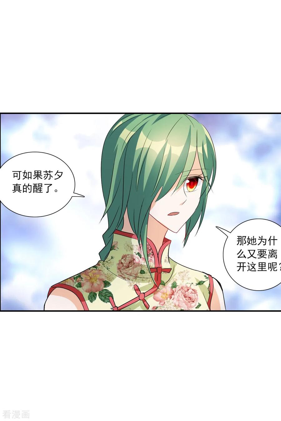 奇怪的苏夕 第2季第32话 苏醒1 第28页