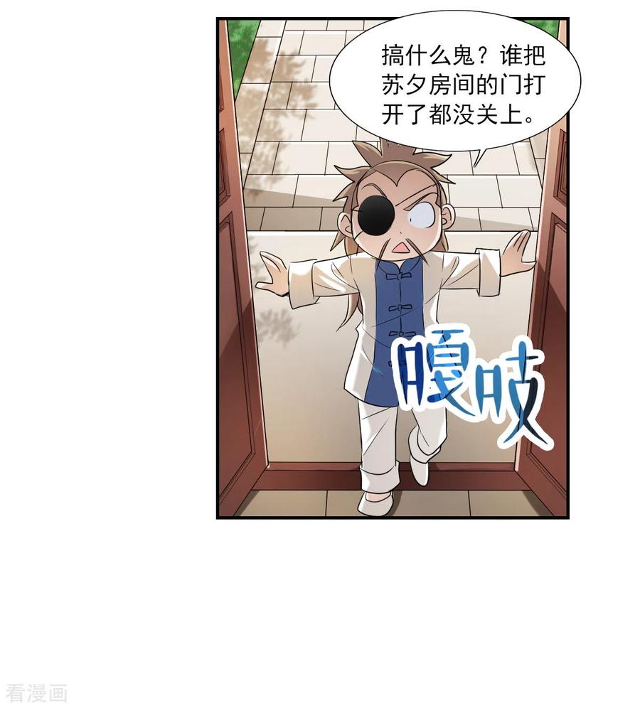 奇怪的苏夕 第2季第32话 苏醒1 第20页