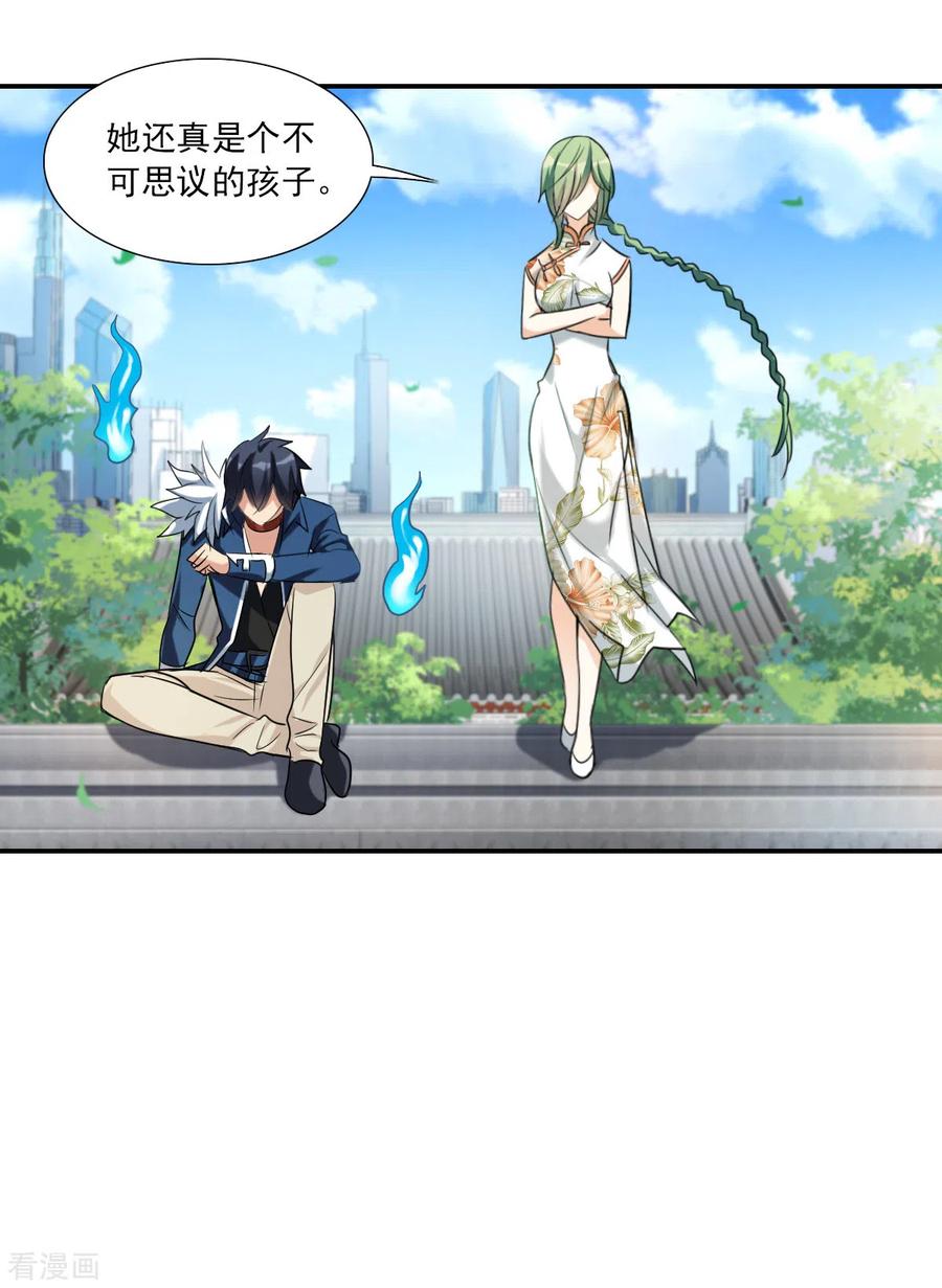 奇怪的苏夕 第2季第32话 苏醒1 第18页
