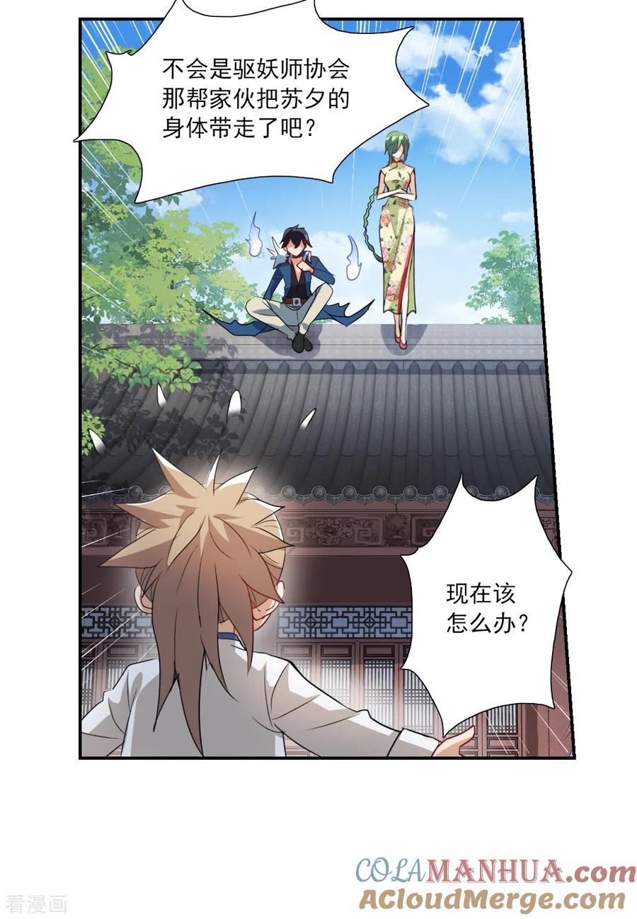 奇怪的苏夕 第2季第32话 苏醒1 第23页